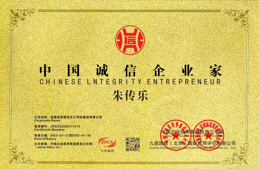 中国诚信企业家